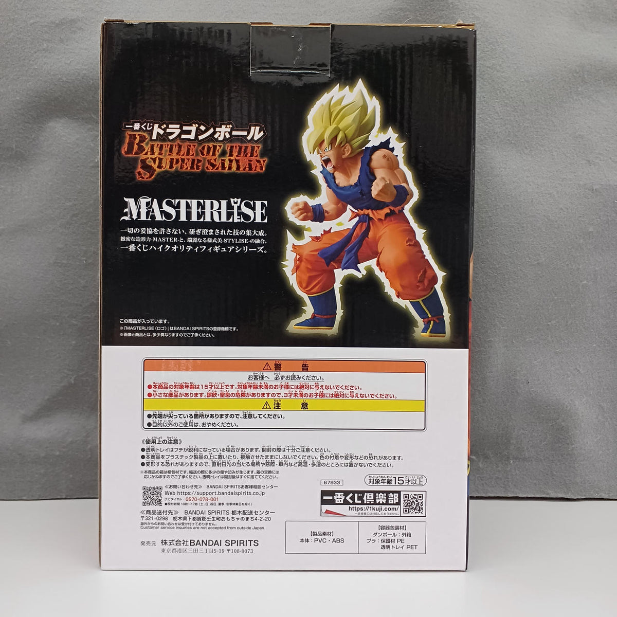 BANDAI Dragon Ball Z Prize B: Super Saiyan Goku