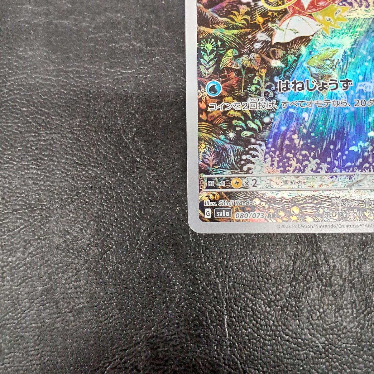 Pokémon Pokémon Card Game 080/073 AR Koikin