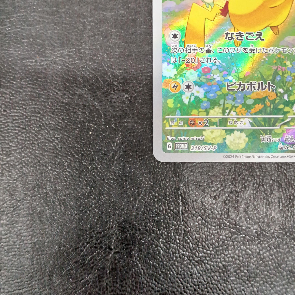 Pokémon Pokémon Trading Card Game 218/SV-P Pikachu
