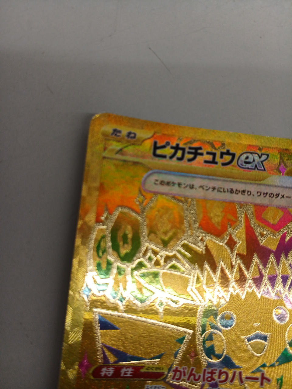 Pokémon Pikachu EX 236/187