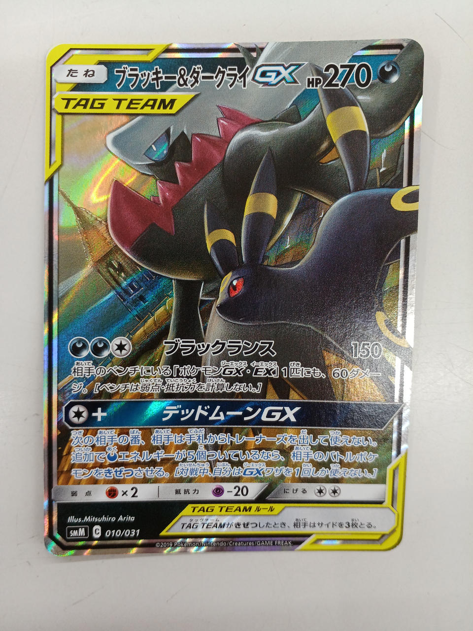 Pokémon Blackie & Darkly Rye GX 010/031