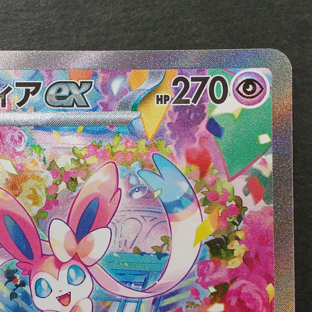 Pokémon Card Sylphia EX SAR 30TH 130/103