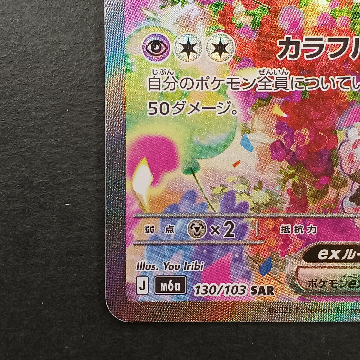 Pokémon Card Sylphia EX SAR 30TH 130/103