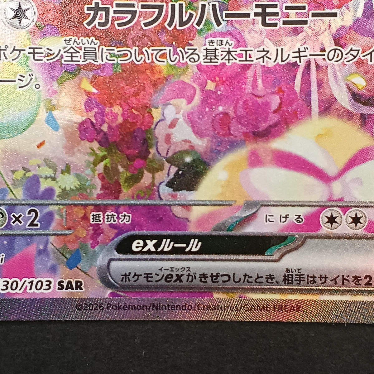 Pokémon Card Sylphia EX SAR 30TH 130/103