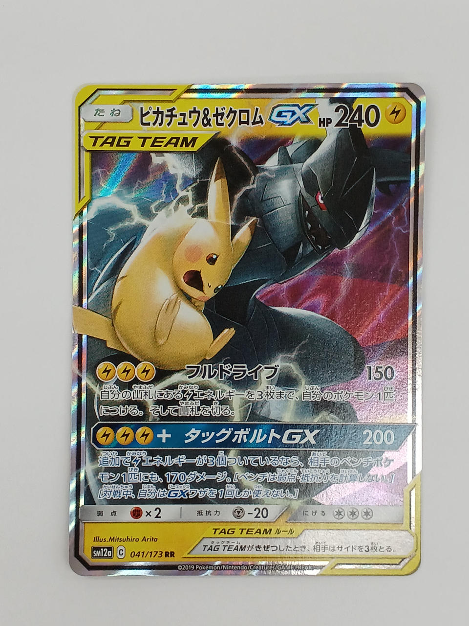 Pokémon Pikachu & Zechrome GX 041/173/SM12A/B RR (Double Rare)