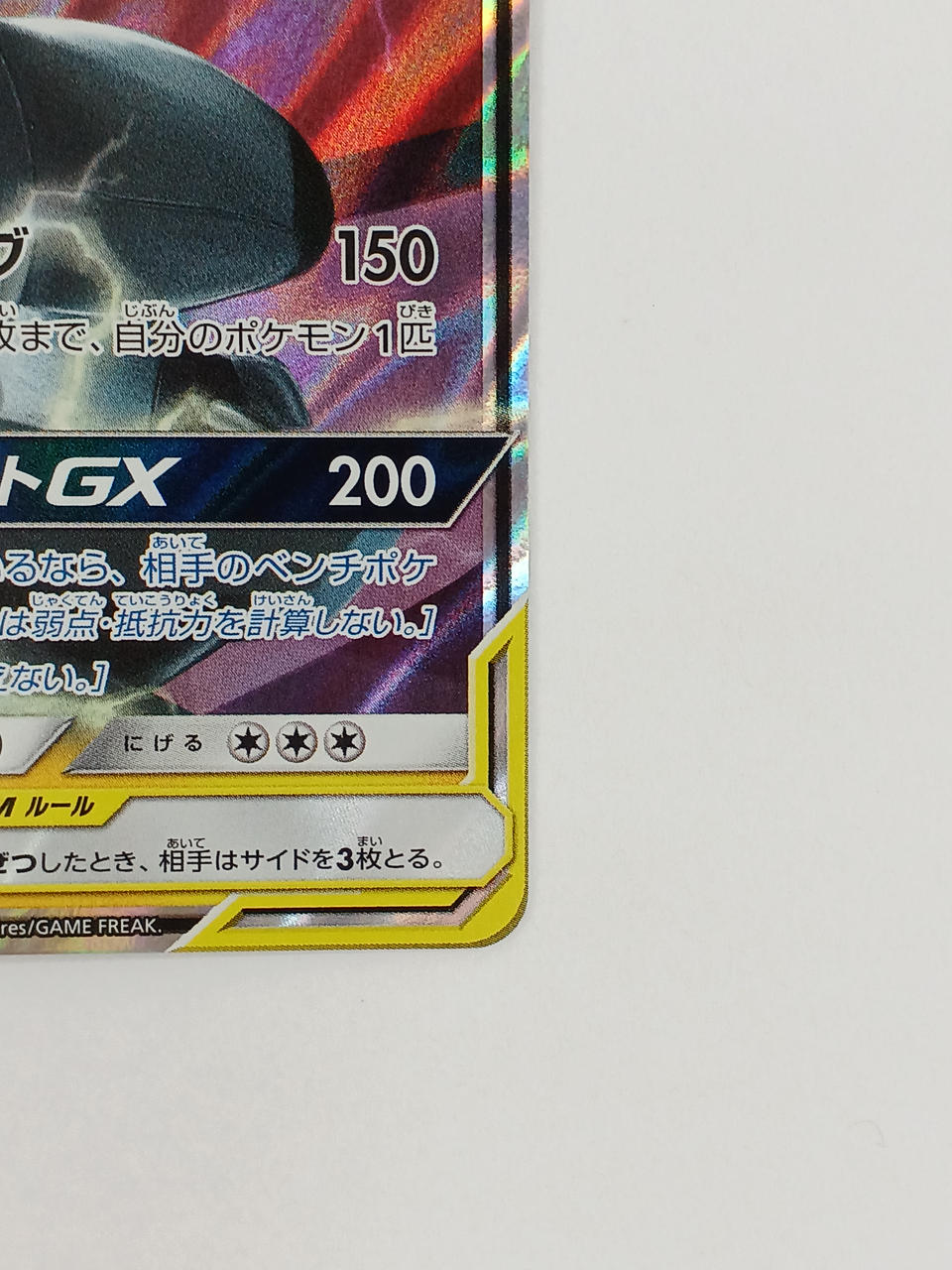 Pokémon Pikachu & Zechrome GX 041/173/SM12A/B RR (Double Rare)