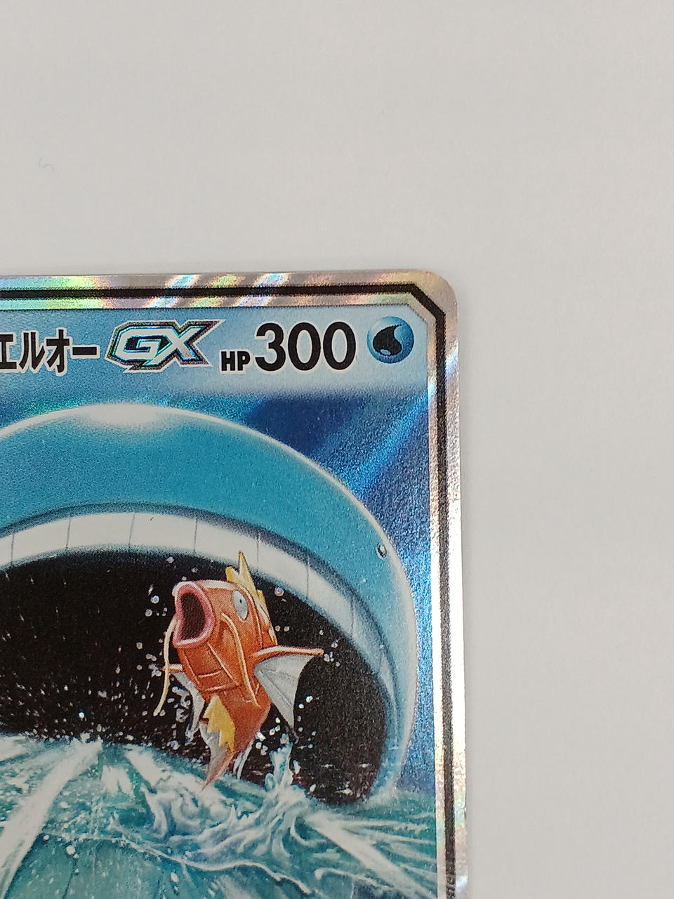 Pokémon Koiking & Whale-O GX 019/095/SM9/B RR (Double Rare)