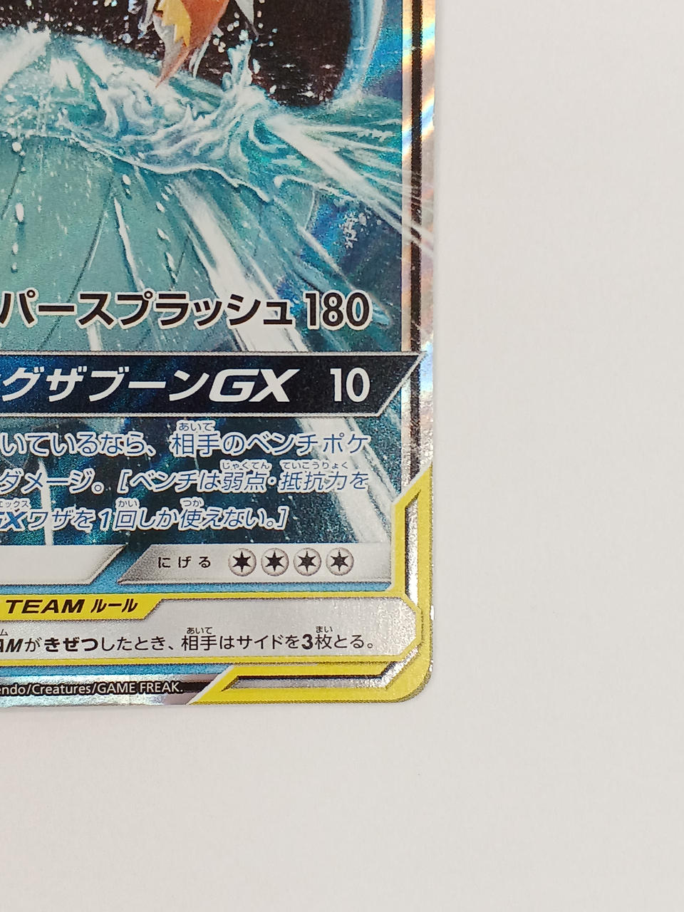 Pokémon Koiking & Whale-O GX 019/095/SM9/B RR (Double Rare)