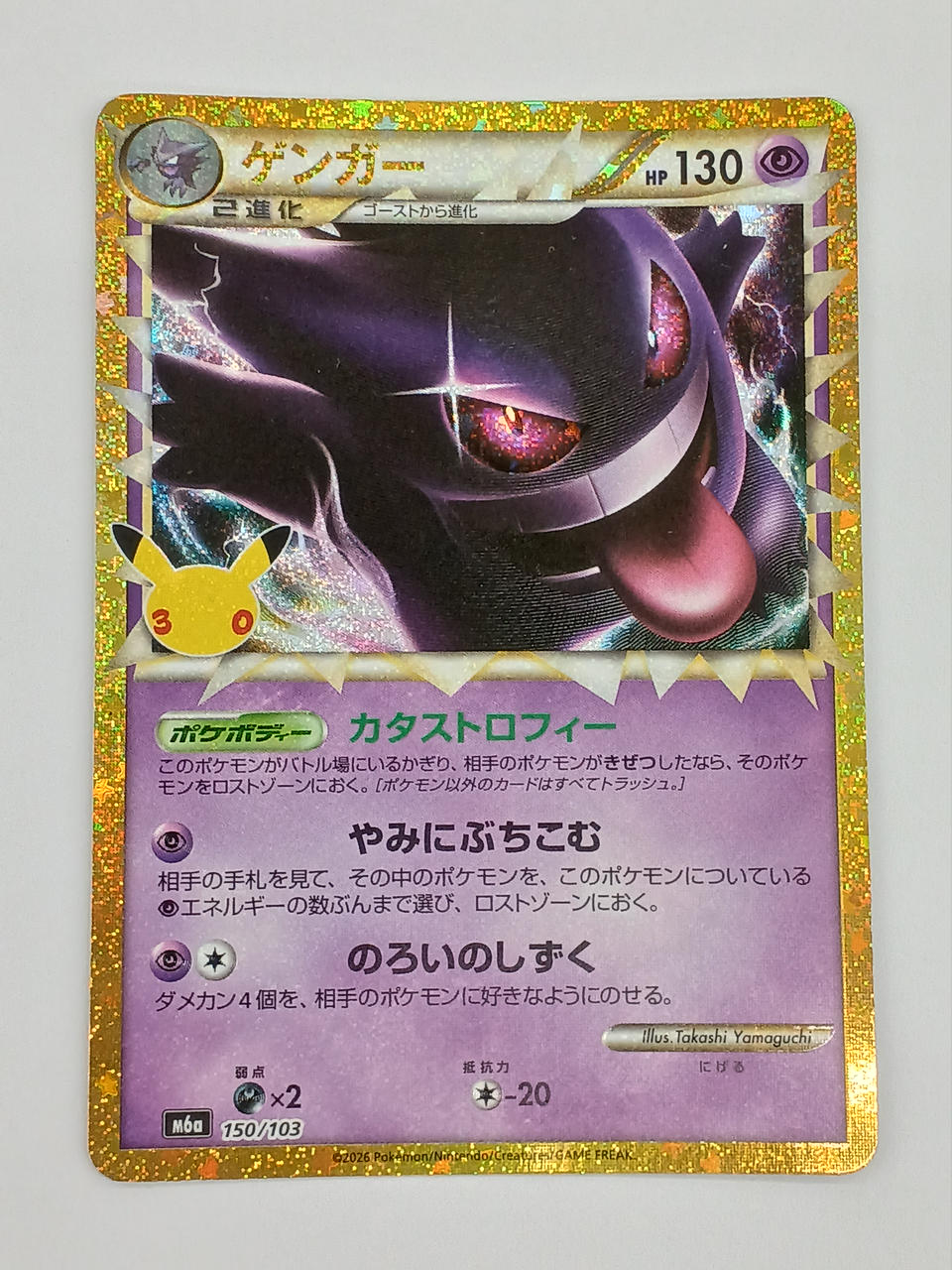 Pokémon Gengar 150/103/M6A/B Other (No Rarity)