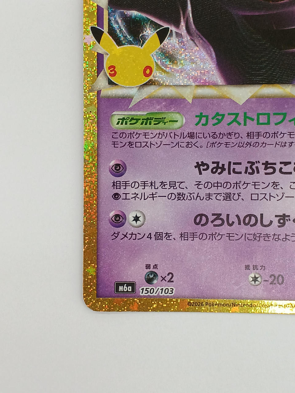 Pokémon Gengar 150/103/M6A/B Other (No Rarity)