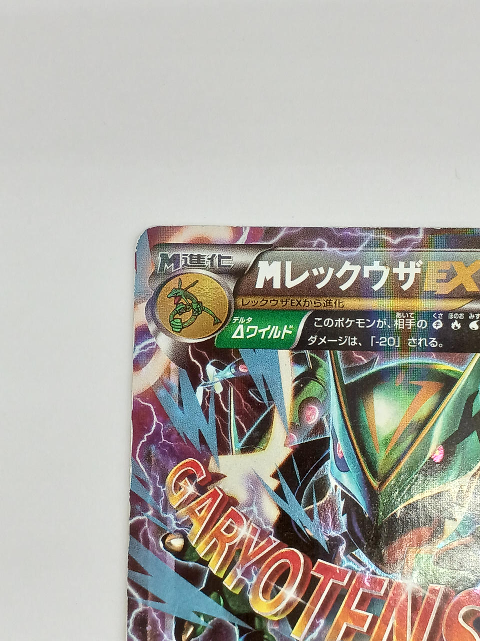 Pokémon M Lequaza EX 006/018/XYD/B Other (No Rarity)