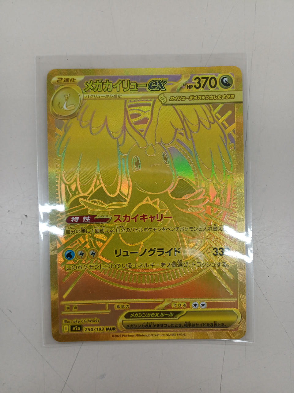 Pokémon Mega Kairyu EX 250/193