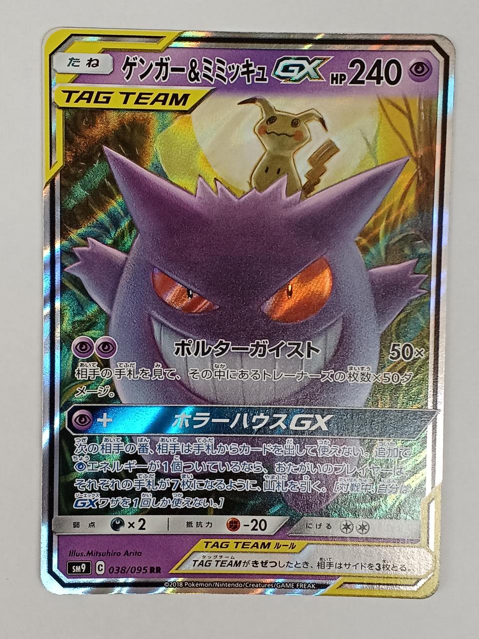 Pokémon Gengar & Mimikyuu GX 038/095/SM9/B RR (Double Rare)