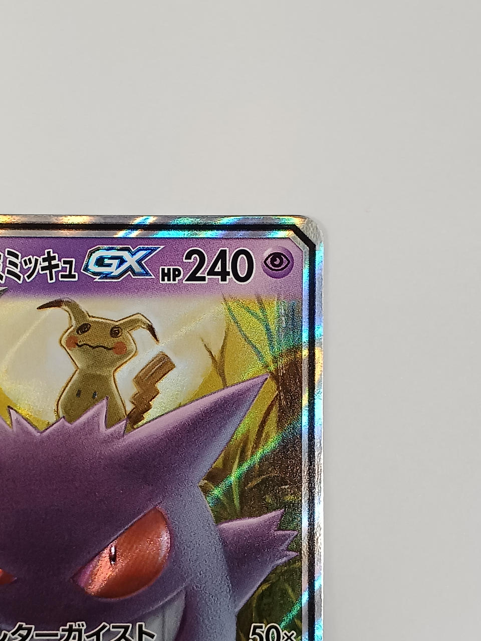 Pokémon Gengar & Mimikyuu GX 038/095/SM9/B RR (Double Rare)