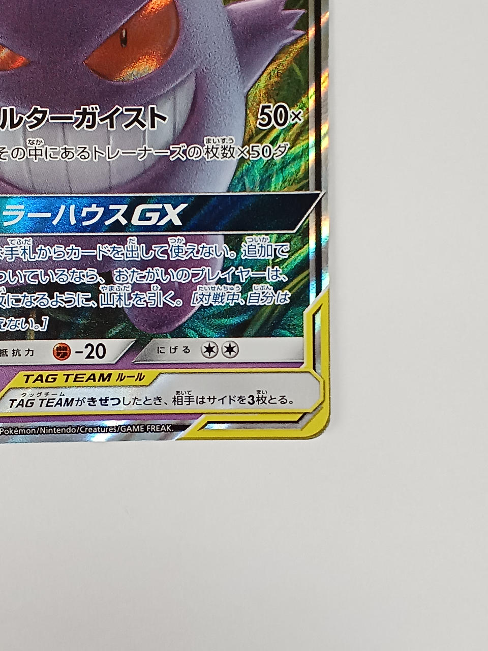 Pokémon Gengar & Mimikyuu GX 038/095/SM9/B RR (Double Rare)