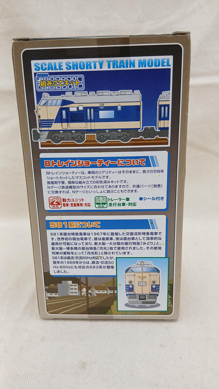 BANDAI 581 Series Basic Set 6 Cars B Train Shorty