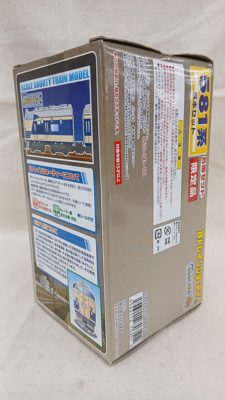 BANDAI 581 Series Basic Set 6 Cars B Train Shorty