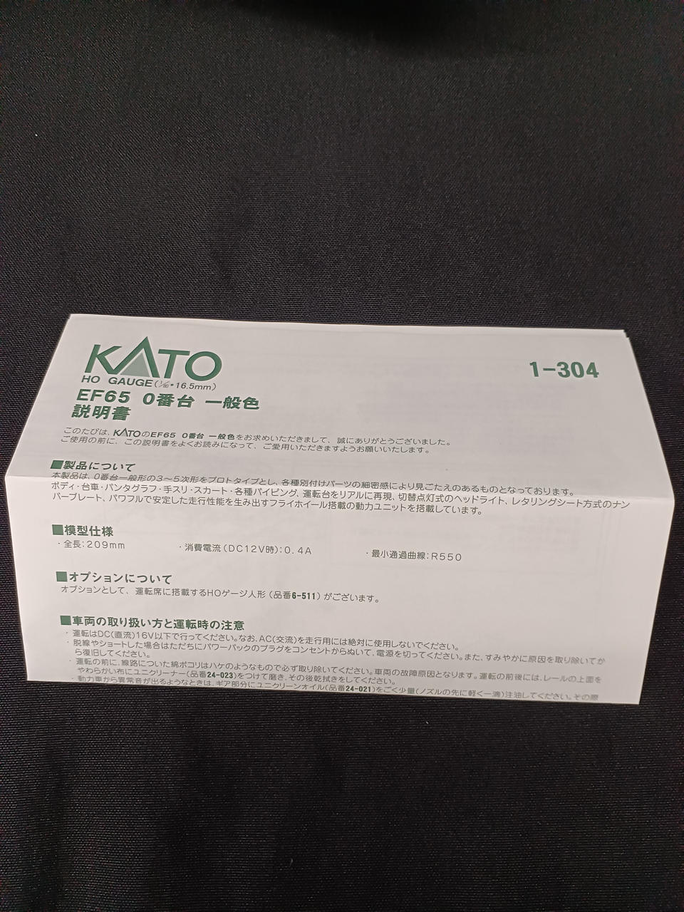 KATO HO Gauge 1-304