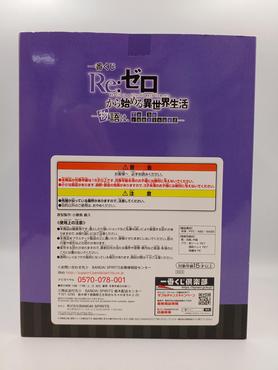 BANDAI Ichiban Kuji RE:Zero -Starting Life in Another World- B Prize Emilia