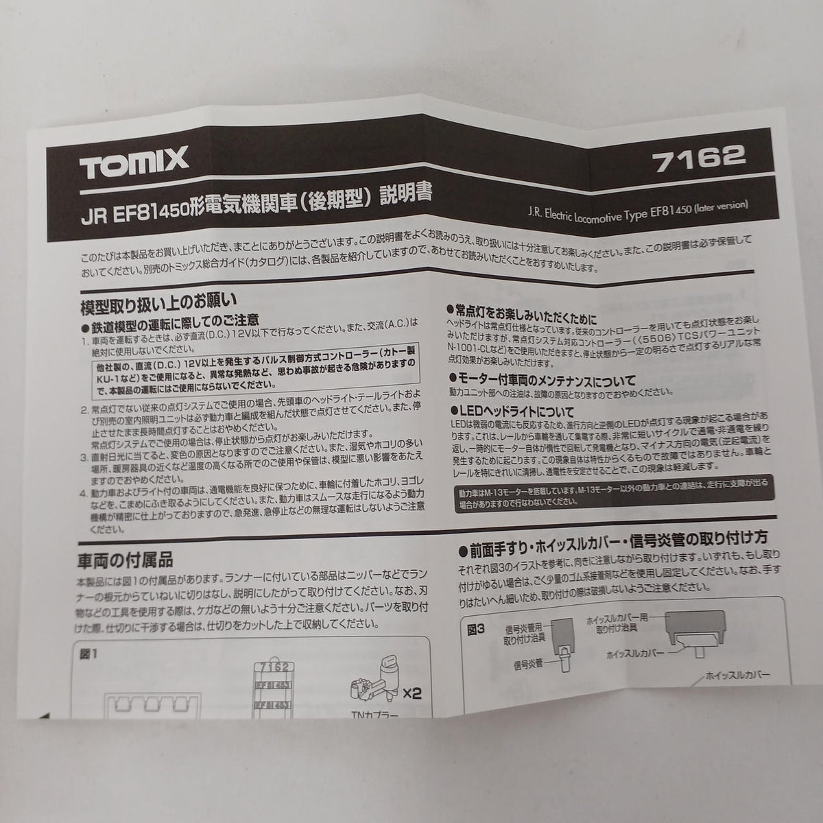 TOMIX N Gauge JR EF81-450 Electric Locomotive (Late Model)