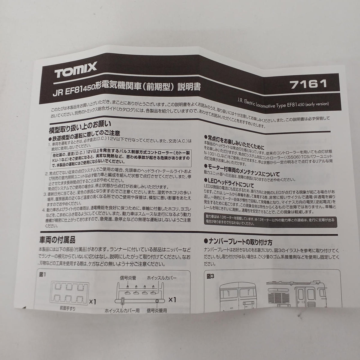TOMIX N Gauge JR EF81-450 Electric Locomotive (Early Model)