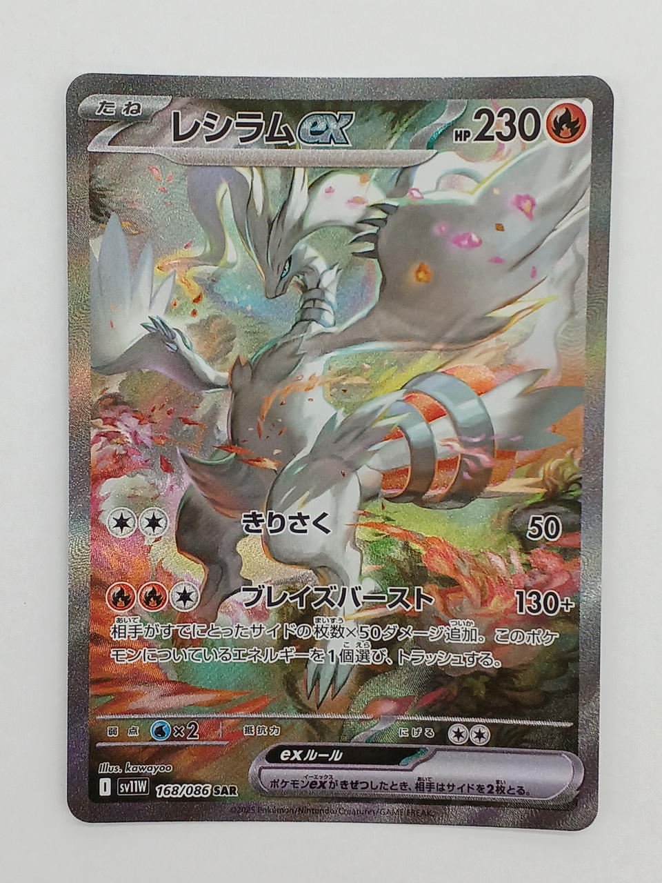 Pokémon Reshiram EX 168/086/SV11W/B SAR