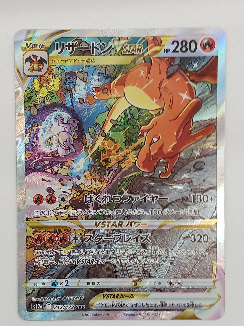 Pokémon Charizard VSTAR 212/172/S12A/B SAR