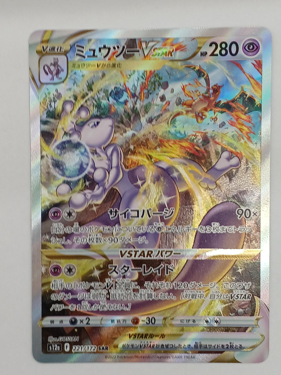 Pokémon Mewtwo VSTAR 221/172/S12A/B SAR