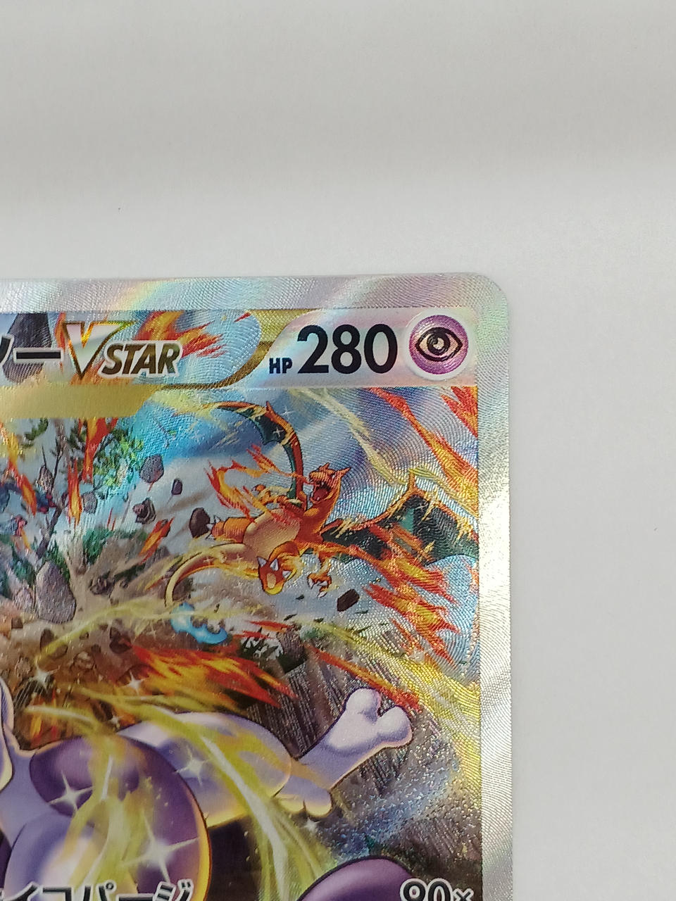 Pokémon Mewtwo VSTAR 221/172/S12A/B SAR