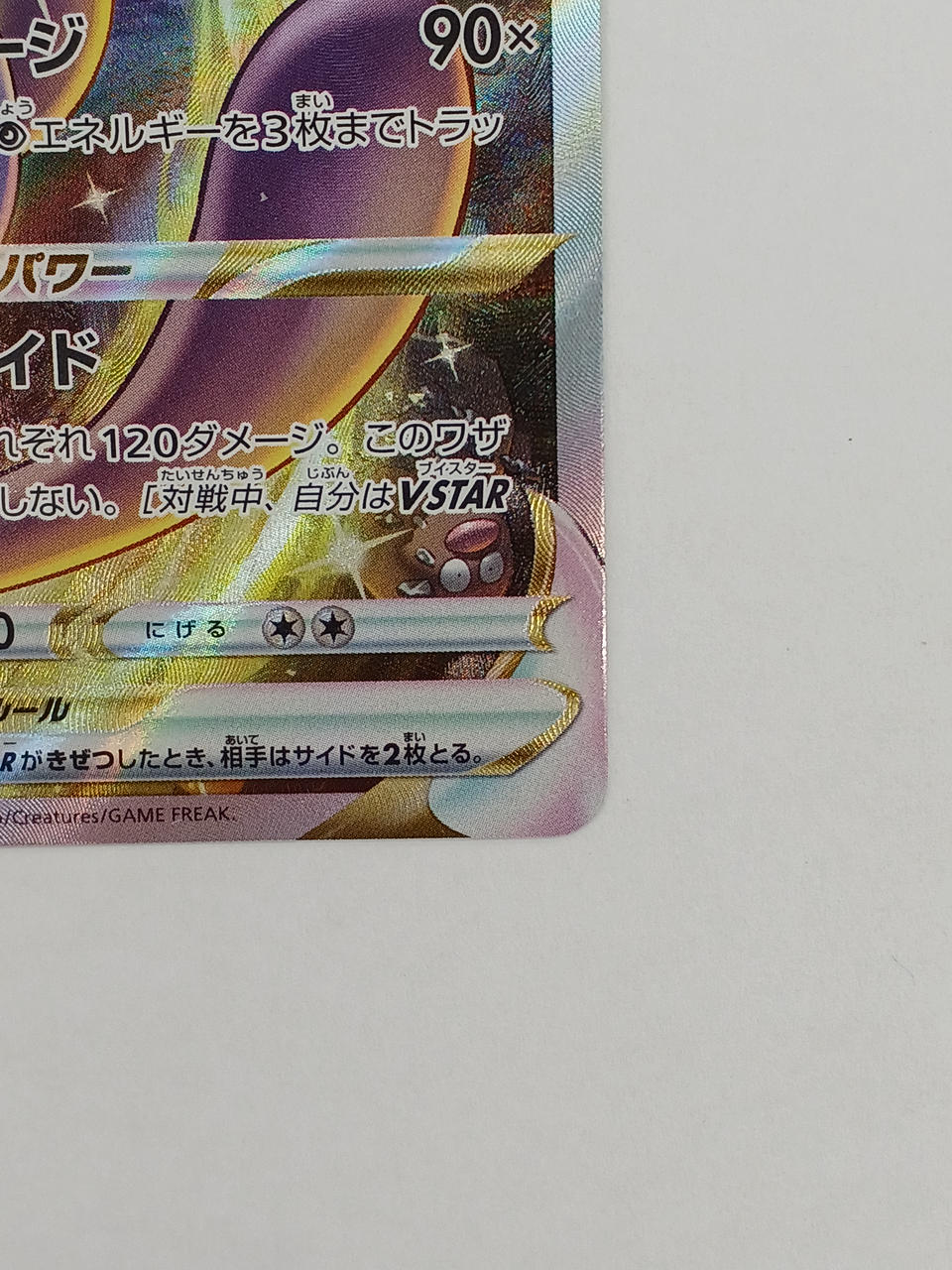 Pokémon Mewtwo VSTAR 221/172/S12A/B SAR