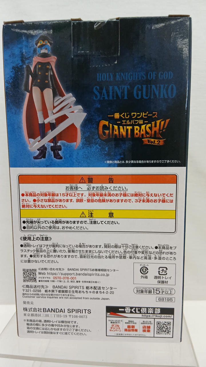 BANDAI SPIRITS Ichiban Kuji One Piece Military Womb Last One