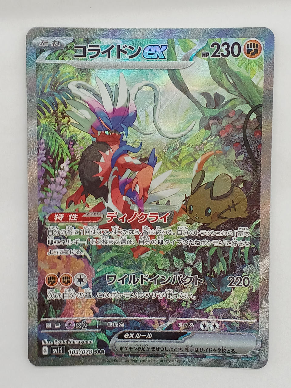 Pokémon Koraidon EX 103/078/SV1S/B SAR