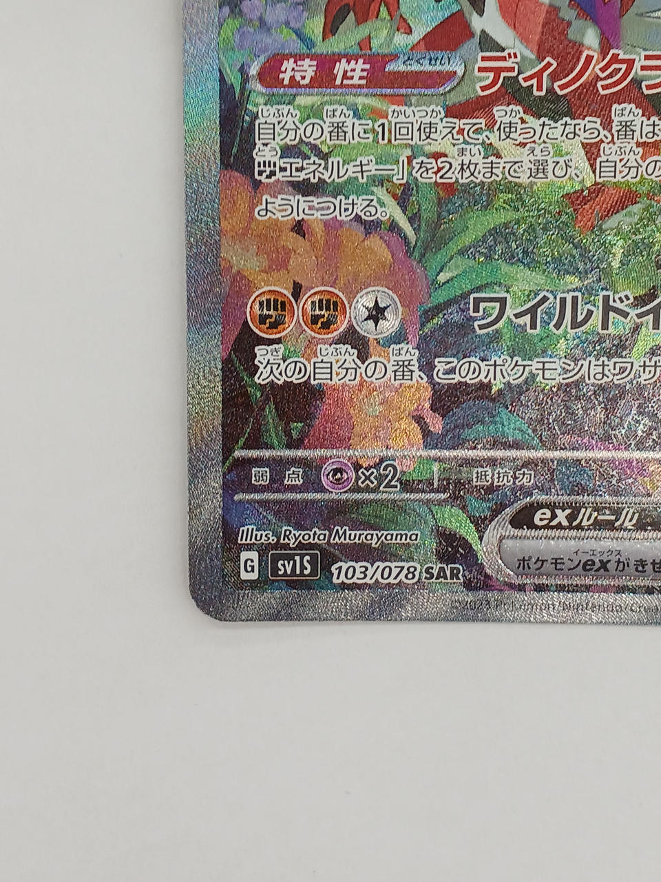 Pokémon Koraidon EX 103/078/SV1S/B SAR
