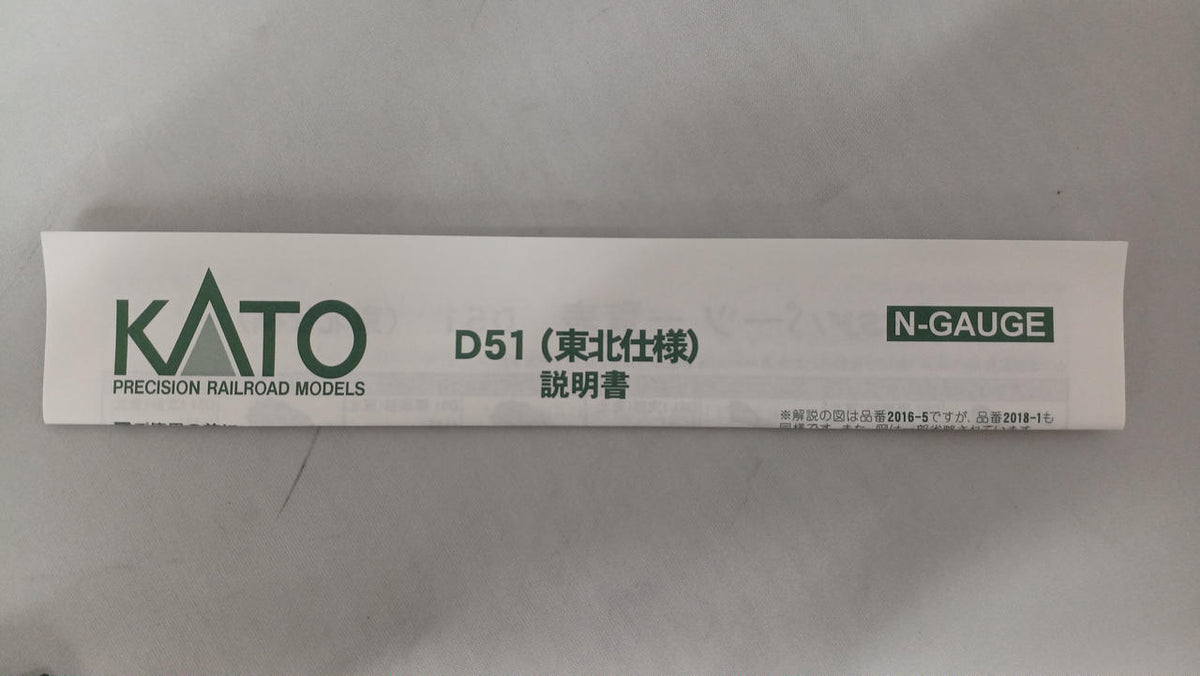 KATO D51 First Class (Tohoku Specification) 2018-1