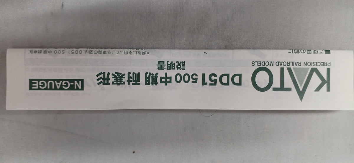 KATO DD51 500 Mid-Term Cold-Resistant Type 7008-8