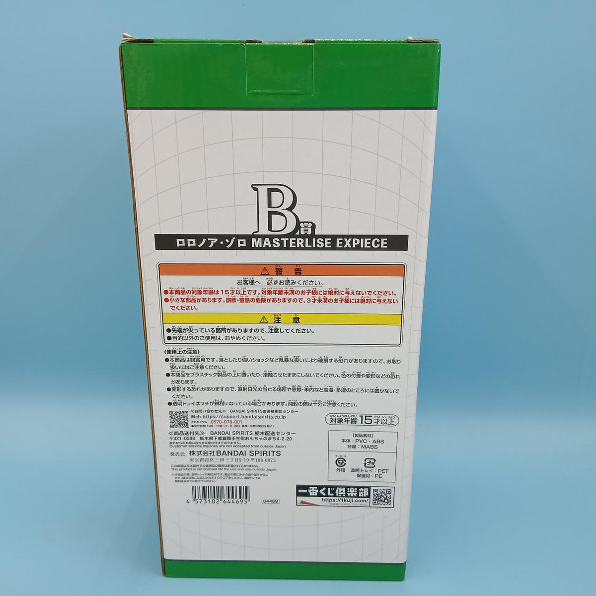 Ichiban Kuji (BANPRESTO) Prize B: Roronoa Zoro One Piece Miraijima Egghead