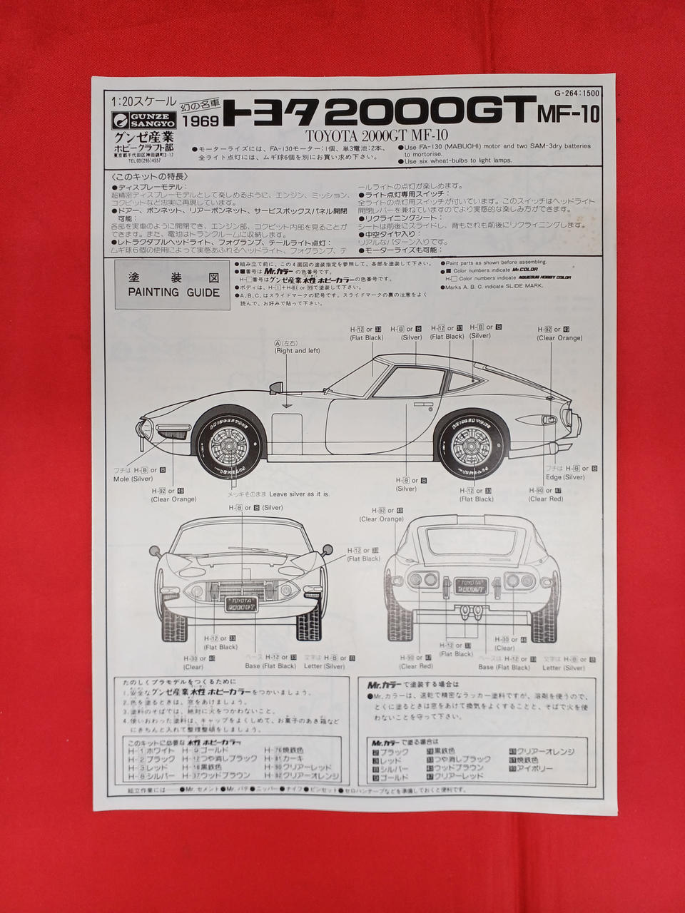 Gunze 1969 Toyota 2000GT MF-10 G-264