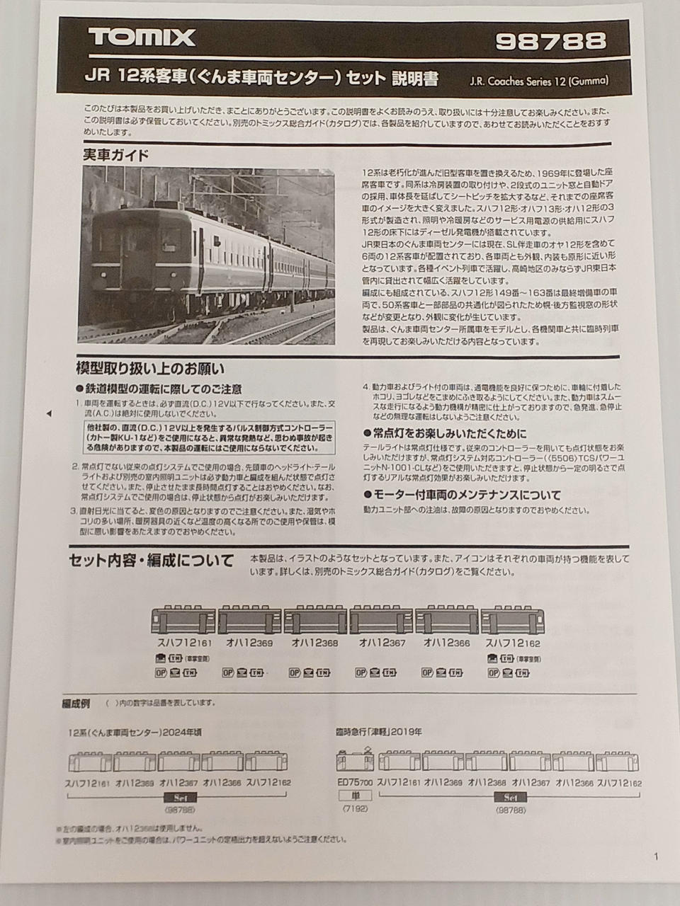 TOMIX N Gauge JR 12 Series Passenger Car