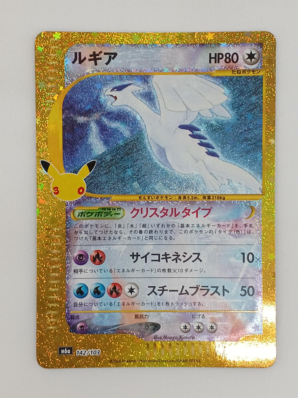 Pokémon Lugia 142/103/M6A/B Other (No Rarity)