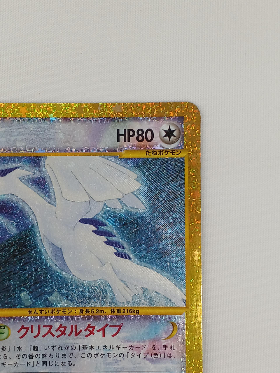 Pokémon Lugia 142/103/M6A/B Other (No Rarity)
