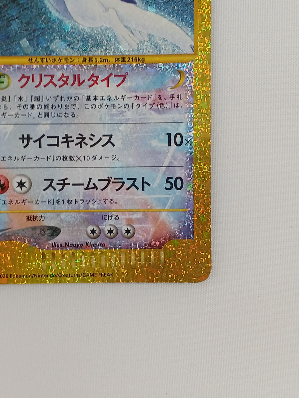 Pokémon Lugia 142/103/M6A/B Other (No Rarity)