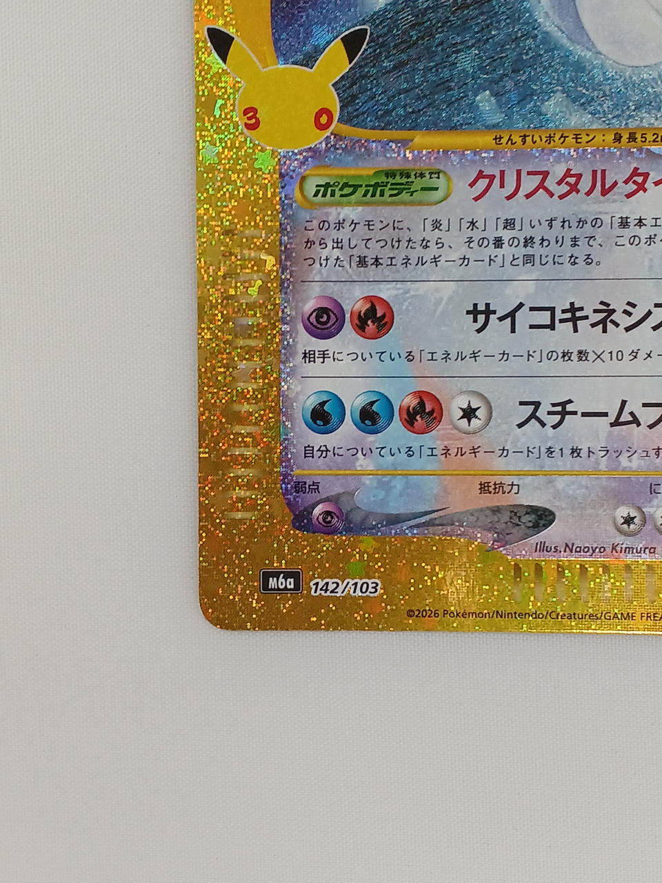 Pokémon Lugia 142/103/M6A/B Other (No Rarity)