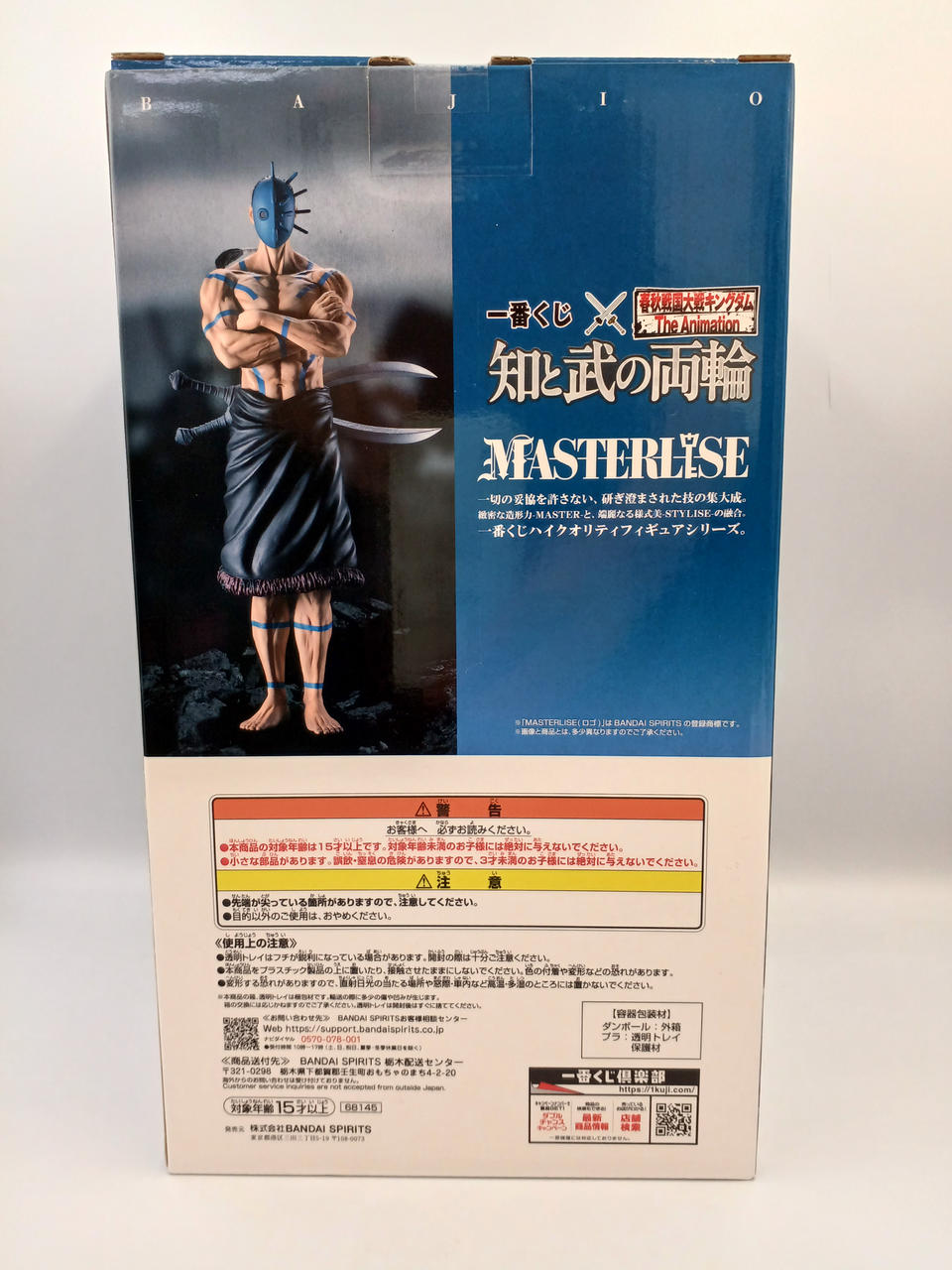 BANDAI Ichiban Kuji Kingdom Theory of Knowledge and Combat Theory B Prize Bajio MASTERLISE