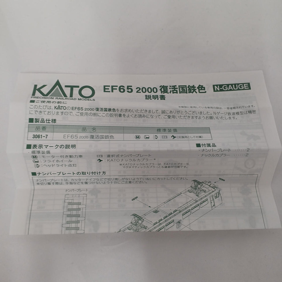 KATO N Gauge EF65 2000 Revival JNR Color