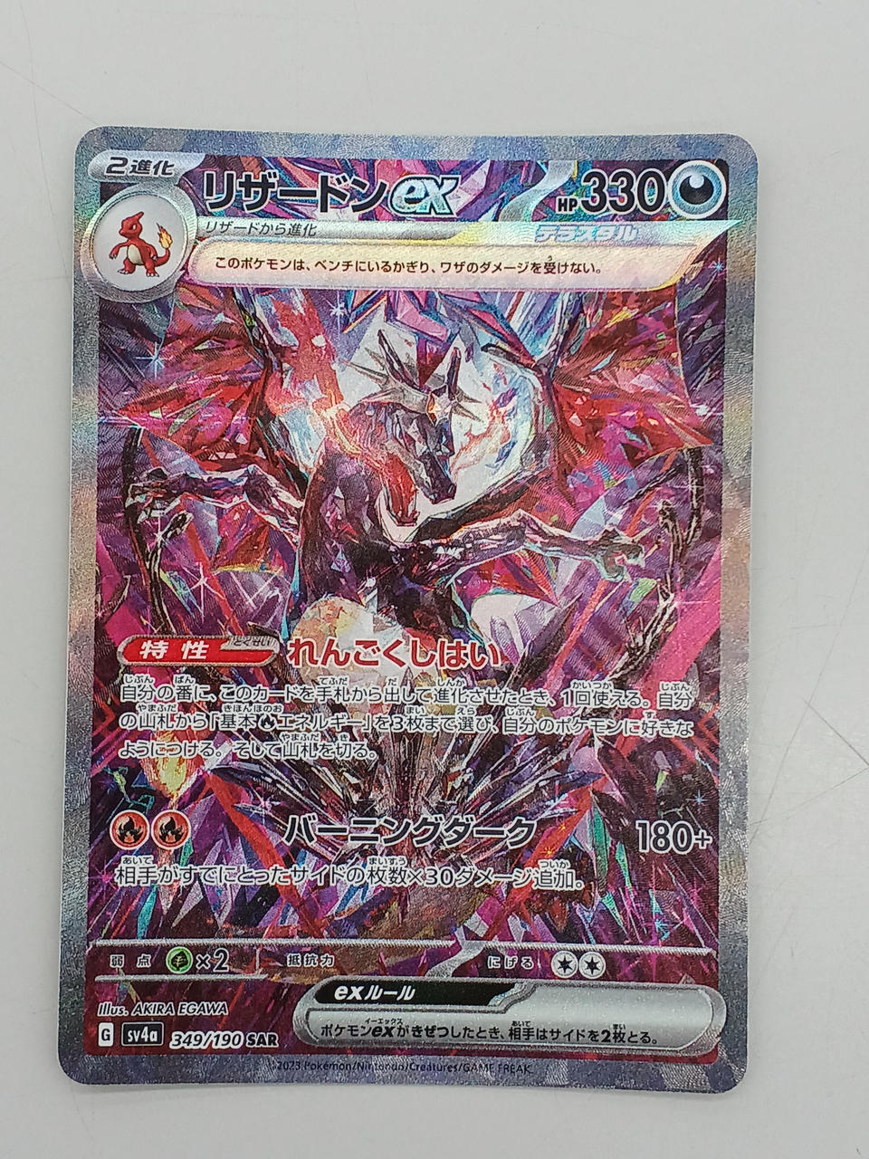 Pokémon Charizard EX SV4A 349/190