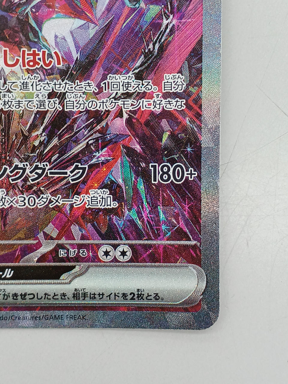 Pokémon Charizard EX SV4A 349/190