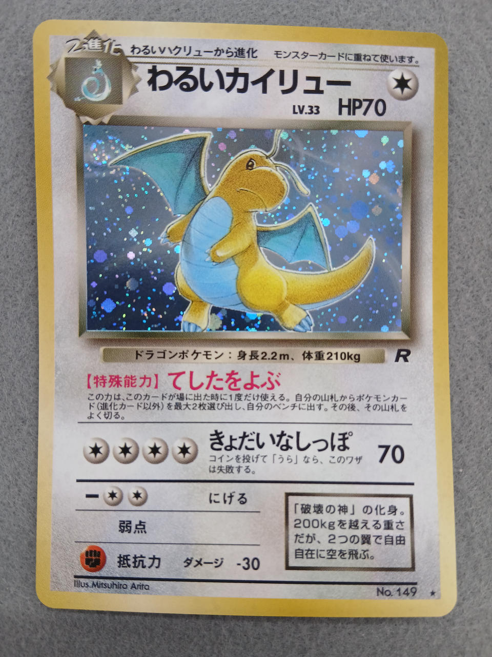 Media Factory Pokémon Card: Bad Dragonfly