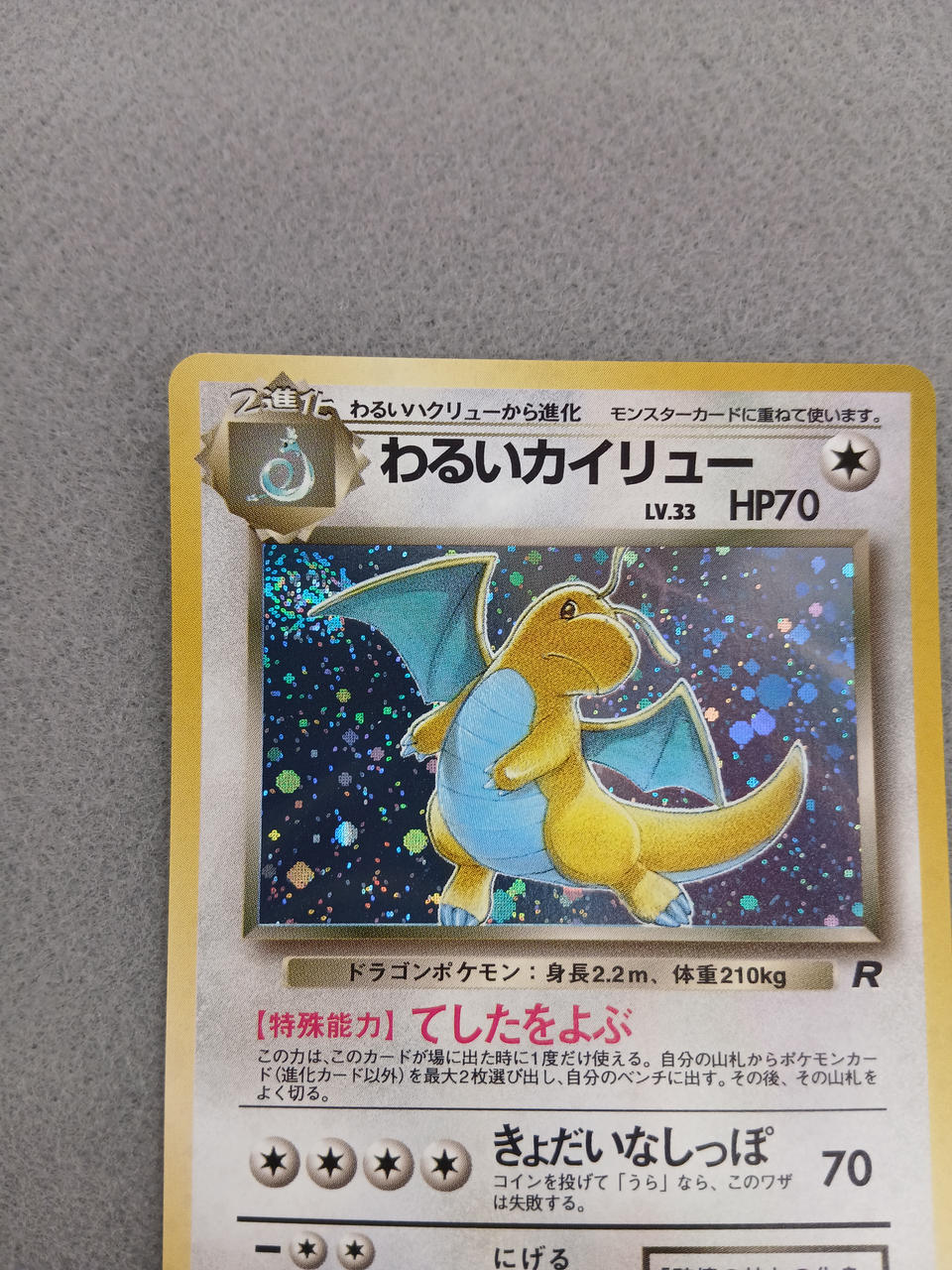 Media Factory Pokémon Card: Bad Dragonfly