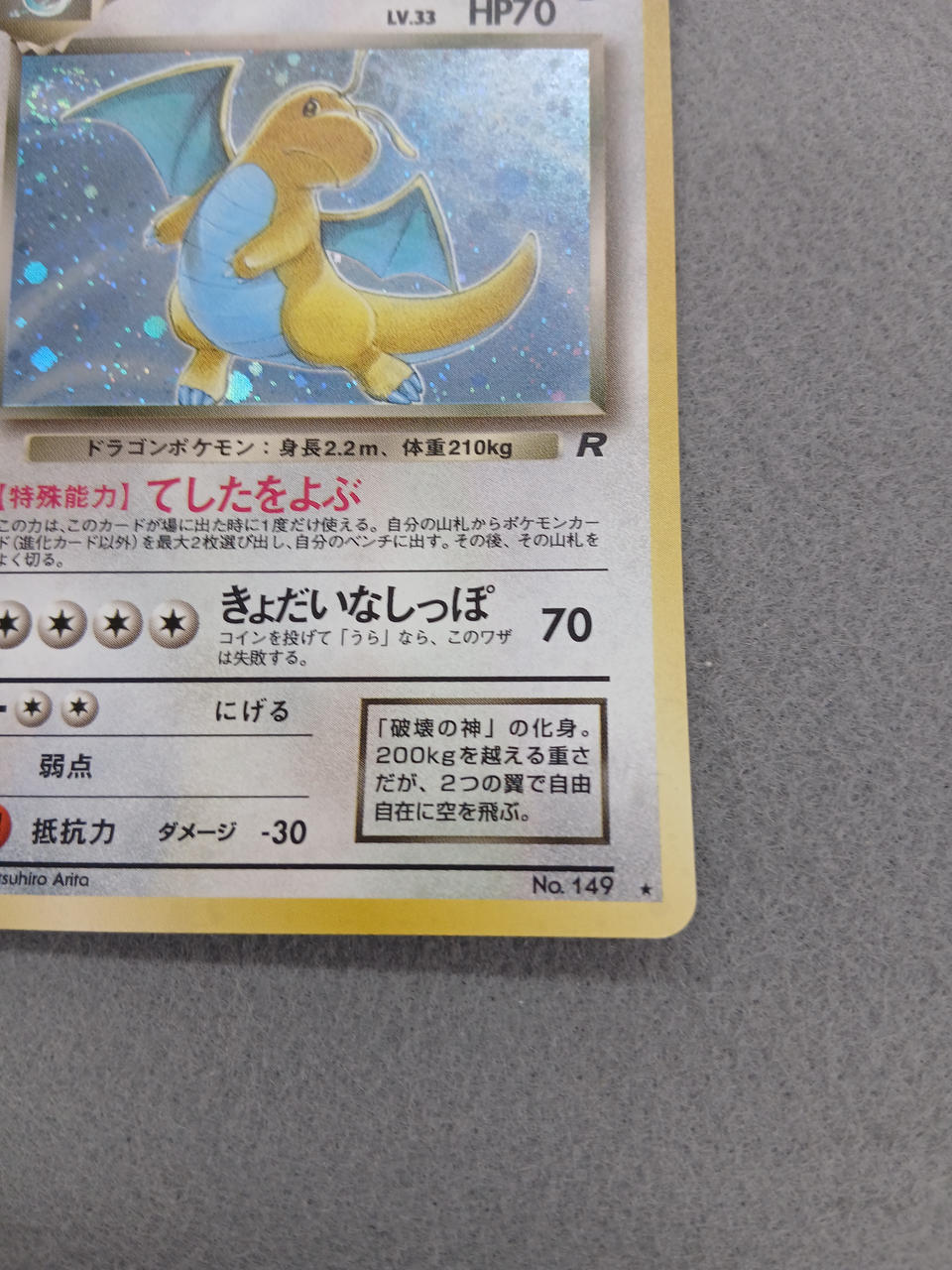 Media Factory Pokémon Card: Bad Dragonfly