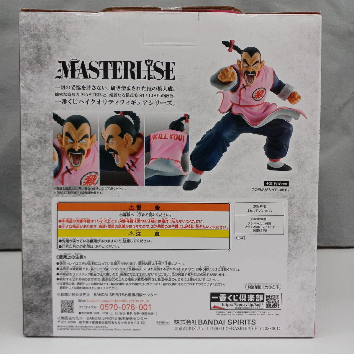 BANDAI Dragon Ball Prize C: Tao Haku Haku